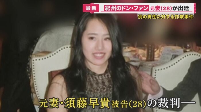 須藤早貴被告