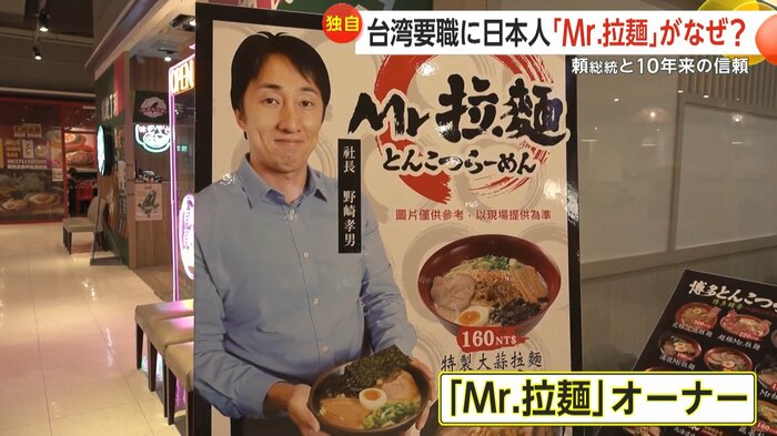 野崎さんは「Mr拉麺」のオーナー