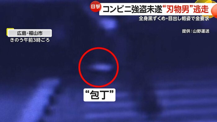 “包丁”を手にした黒ずくめの男
