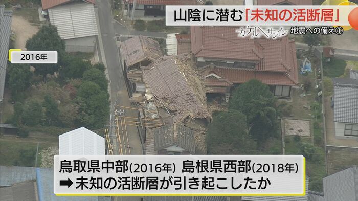 山陰ではまったく知られていなかった場所で地震が発生