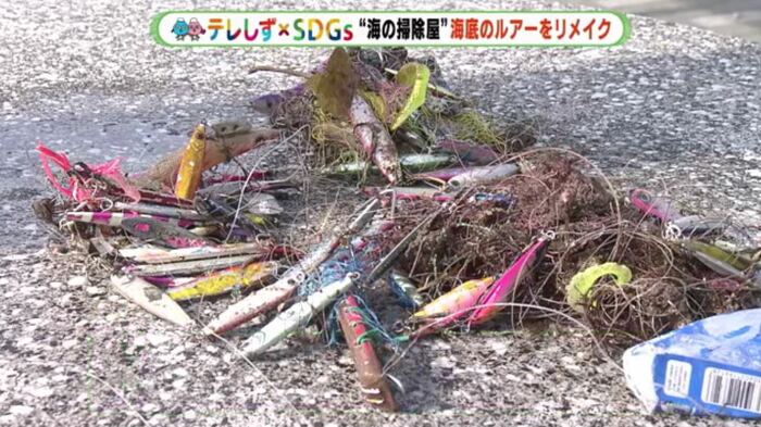 土井さんが海で拾ったルアー