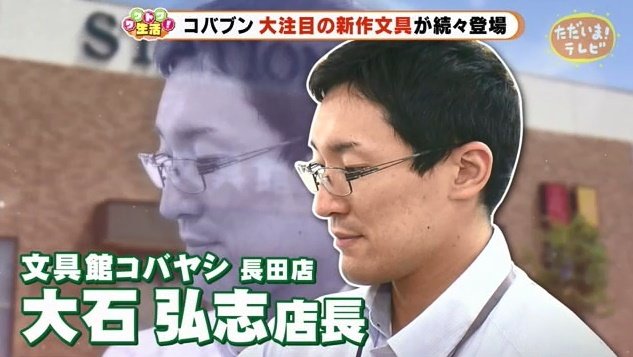 文具マニアでもある文具館コバヤシ長田店の大石弘志店長