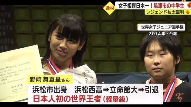 2014年の国際大会で優勝した野崎舞夏星さん(左)
