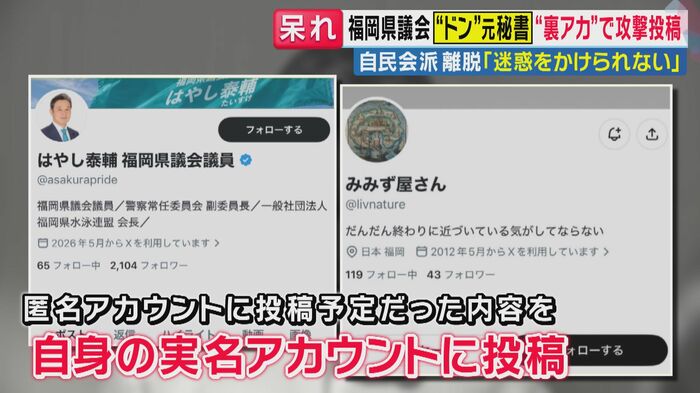 “裏アカ”投稿が発覚(関西テレビ「旬感LIVE とれたてっ!」より)