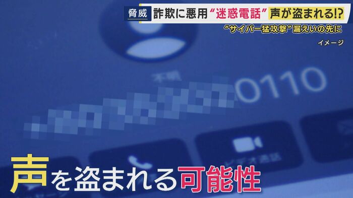 知らない間に自分の声が盗まれる？