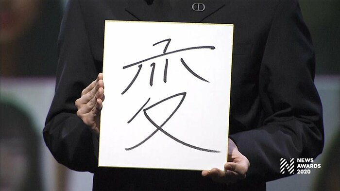 横浜流星さんのことしの漢字