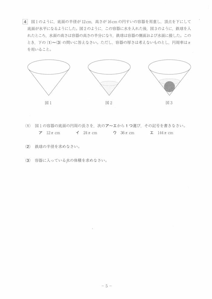 数学（5/7）