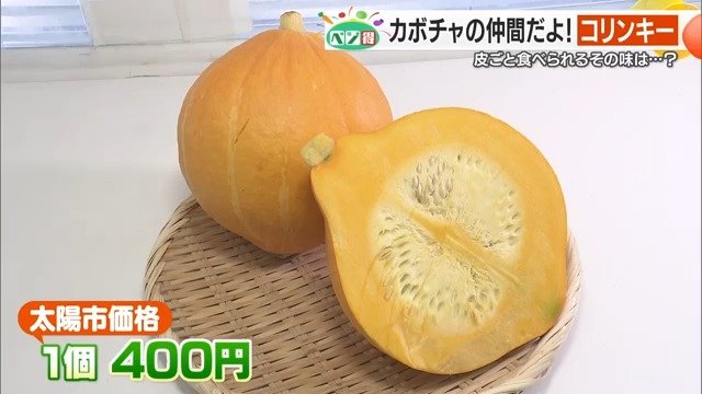 コリンキーは1個400円前後で