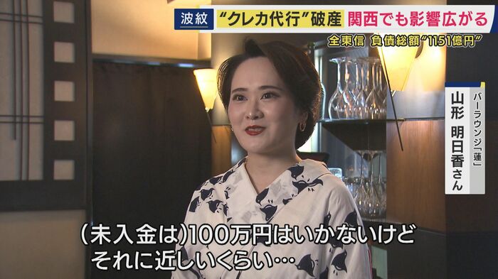 山形さんの店でも「100万円くらい」が未回収のまま。