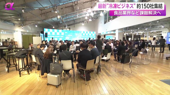 冷凍ビジネスのマッチングイベント
