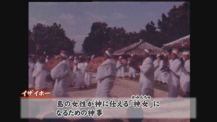 久高島の神事イザイホ―