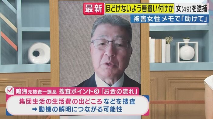 「生活費の流れ」の把握で動機解明となるか