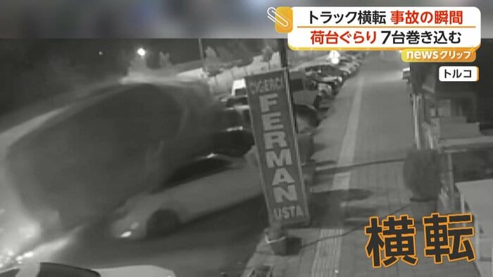 横転しながら駐車中の車に突っ込んだトラック（IHA）