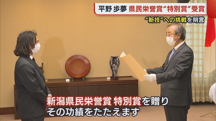 平野歩夢選手 新潟県民栄誉賞・特別賞を受賞