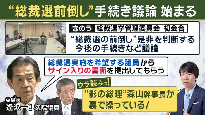 総裁選の前倒しの是非は「サイン入りの書面で」 (関西テレビ「旬感LIVEとれたてっ!」より)