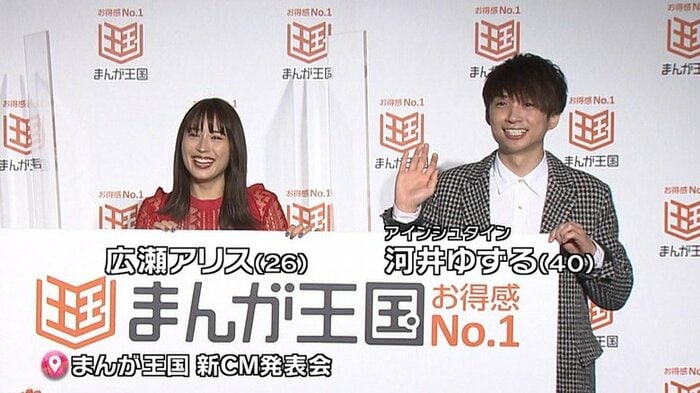 まんが王国新CM発表会 広瀬アリス(左)アインシュタイン・河井ゆずる(右)