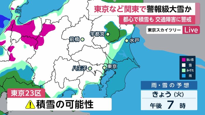 東京23区でも積雪の可能性