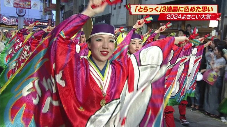 よさこい大賞3連覇達成！「とらっくよさこい（ちふれ）」10周年の節目に快挙　踊り子たちの熱い思いに密着｜FNNプライムオンライン