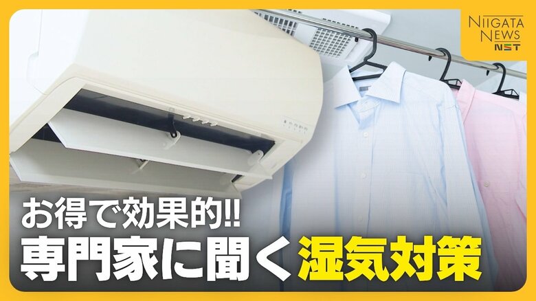 お得で効果的な“湿気”対策!消費電力高い浴室乾燥機…『換気扇』使用で電気代は40分の1に!?エアコンは『温度高めの冷房』で除湿を|FNNプライムオンライン