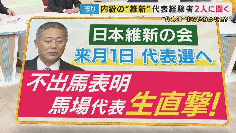 『内紛状態』の維新　代表戦への不出馬を決めた馬場代表　松井前代表とともに決断の理由を聞く｜FNNプライムオンライン