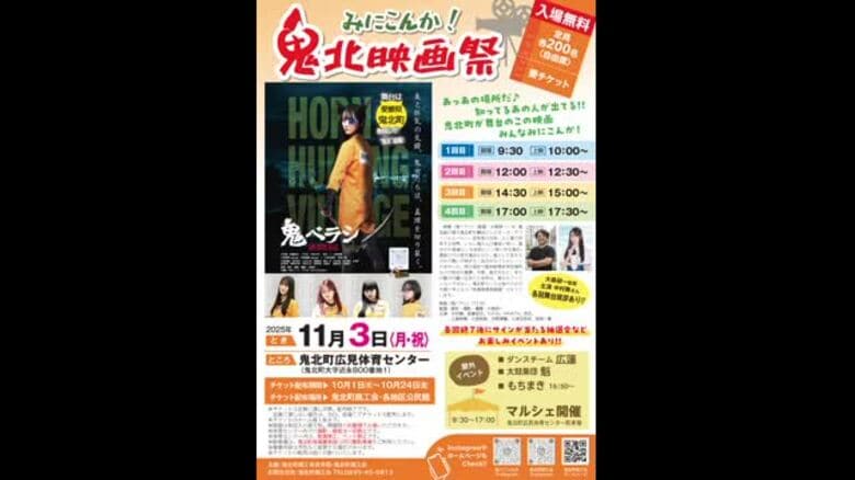 「鬼ベラシ」ロケ地の鬼北町で上映イベント　主演・中村舞さんの舞台あいさつも【愛媛】｜FNNプライムオンライン