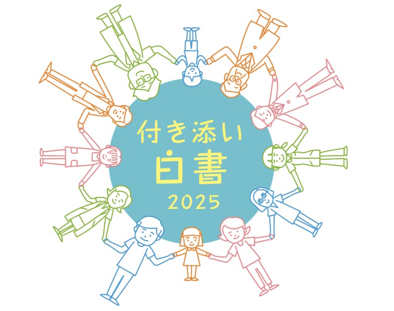 【全国242の病院、47都道府県へ調査を実施】付き添い入院の当事者・病院・自治体 の最新実態を可視化した「付き添い白書2025」を発行