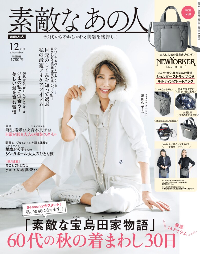 【眼鏡を利用している人の２割が「合っていない」と悩んでいる】～素敵なあの人』が60代女性の「目のお悩み・眼鏡事情」を大調査～