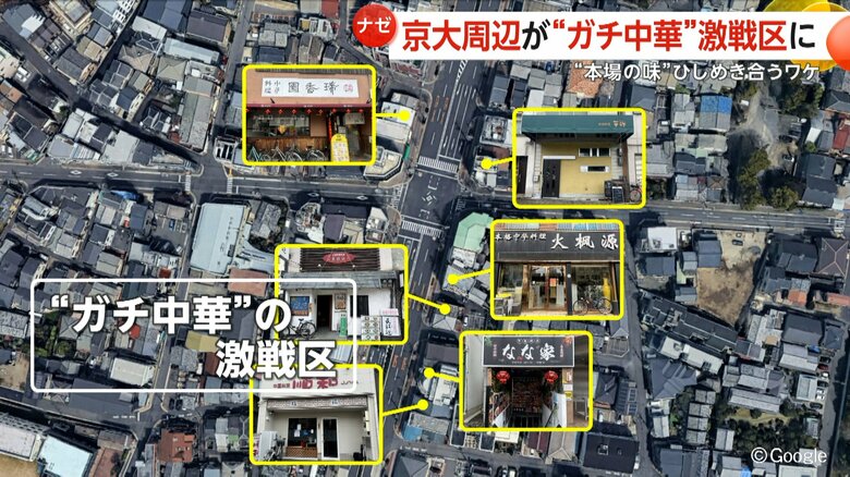 「どこ見ても中華料理」京都大学周辺で異変…ガチ中華“激戦区”に　理由は中国人留学生の急増「勉強のあと懐かしい味が欲しい」　京都市｜FNNプライムオンライン