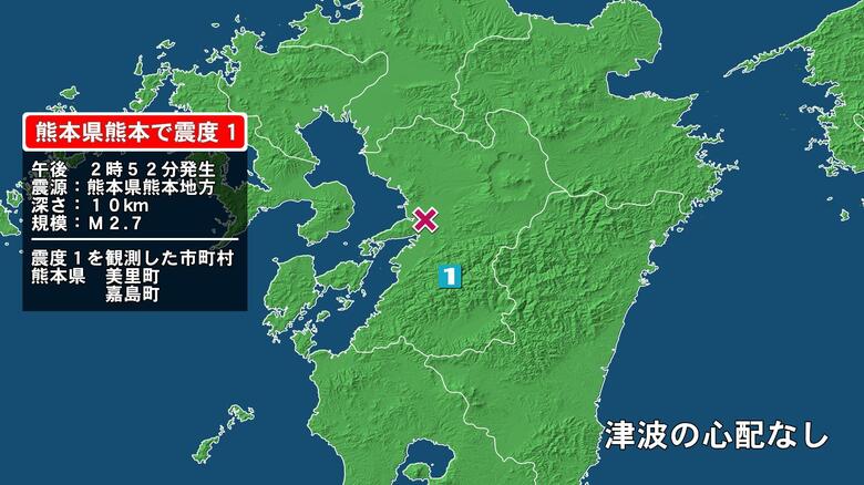 熊本県で最大震度1の地震　熊本県・熊本美里町、嘉島町｜FNNプライムオンライン