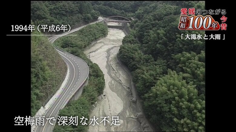 「梅雨」がテーマの昭和１００年　愛媛では１９９４年は記録的な空梅雨　そしてあの大渇水につながった　シリーズ「昭和１００年愛媛のつながる今昔」【愛媛発】｜FNNプライムオンライン