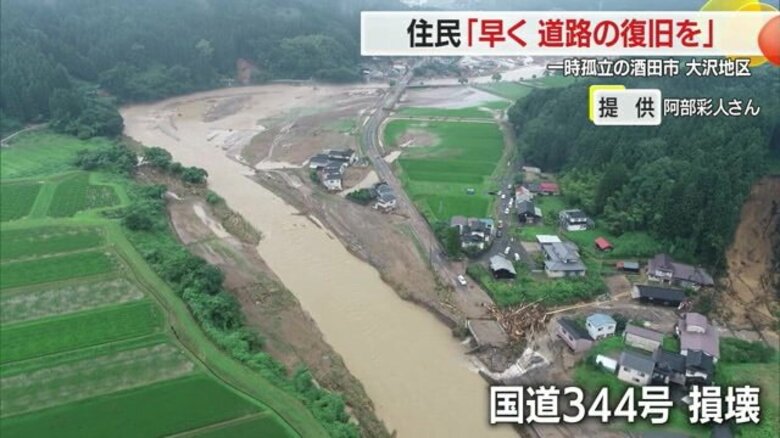 「国道の早期復旧」望む住民たちの声　市街地につながる国道損壊し酒田市大沢地区が一時孤立状態に【山形発】｜FNNプライムオンライン