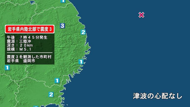 岩手県で最大震度3の地震　岩手県・盛岡市｜FNNプライムオンライン