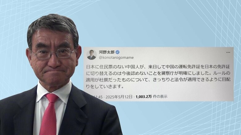 【横行】「もし中国人だけであれば差別だ」滞在ホテルを住所に日本免許へ切り替え…河野太郎氏「今後認めない」　中国人運転の交通事故は増加傾向｜FNNプライムオンライン