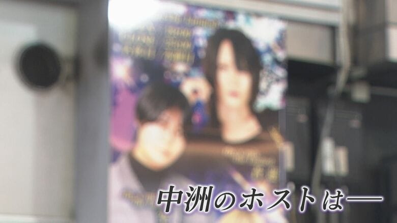 “ホストクラブ被害”増加  「売り掛け」「色恋」女性に高額請求  改正風営法施行で中洲のホストクラブ激震  現役ホストの本音は？【福岡発】｜FNNプライムオンライン