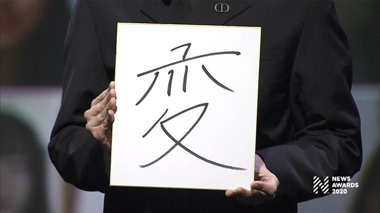 横浜流星さんのことしの漢字