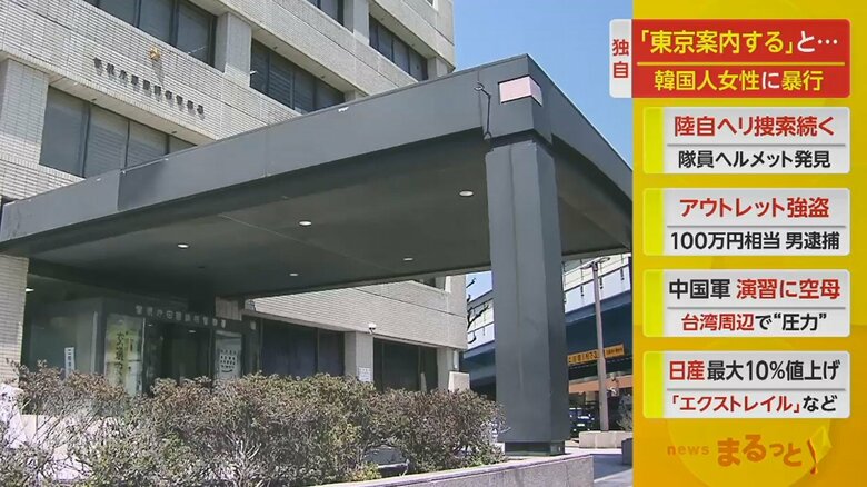 外国語を教え合うアプリを通じ、松村容疑者と知り合った