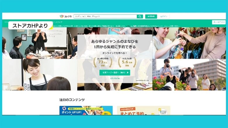 「ストアカ」のウェブサイト