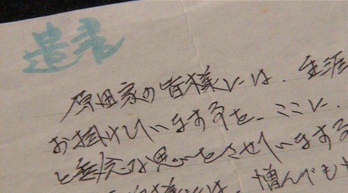 死刑執行前に残した遺書