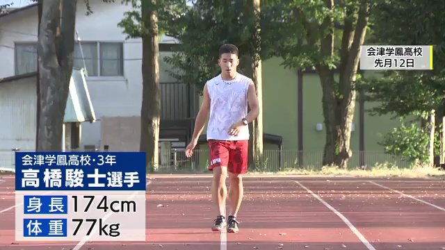 会津学鳳高校（福島県会津若松市）の高橋駿士選手