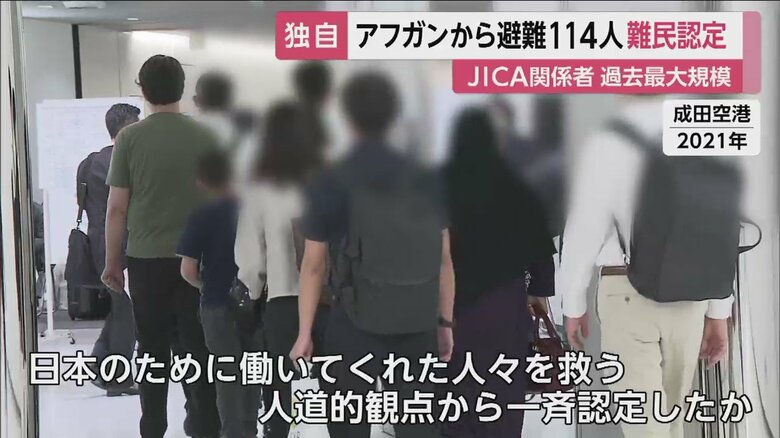 アフガニスタンから、日本に避難してきた人々（成田空港　2021年）