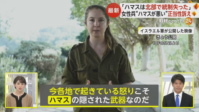 イスラエル軍がSNS公開した映像。女性兵士がハマスの悪事を訴えている