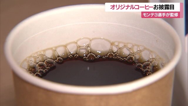 モンテディオ山形と東北萬国社のコラボコーヒー