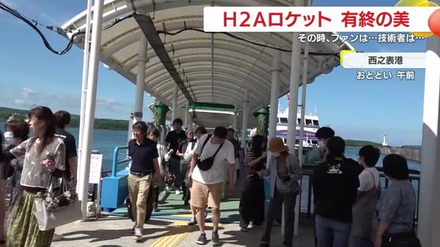 種子島に集まったロケットファン