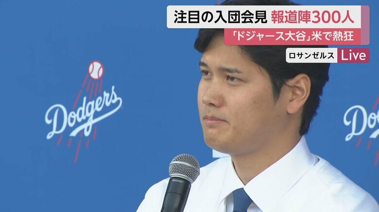 約4カ月ぶりの大谷選手会見に厳しい質問も