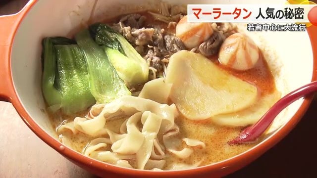 麻辣湯（マーラータン）