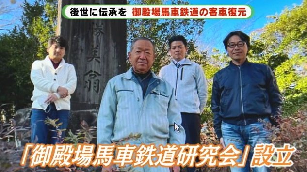 地元の人や郷土史研究家や模型愛好家などで結成