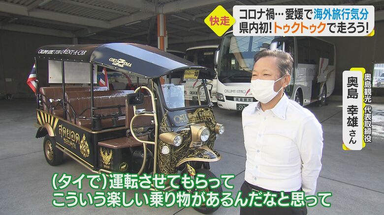 社員旅行がきっかけに…