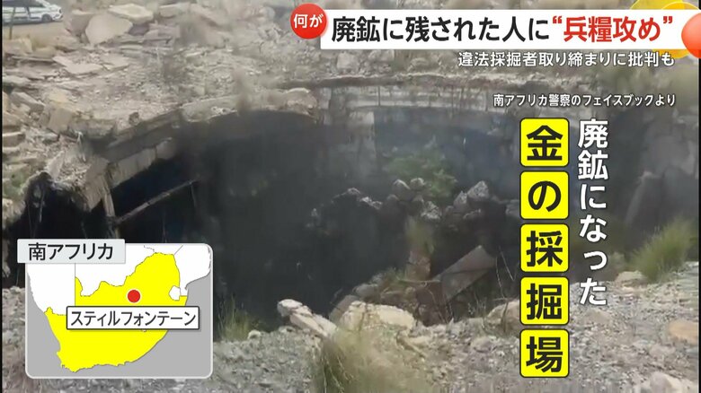 南アフリカ北西部にある廃鉱になった金の採掘場