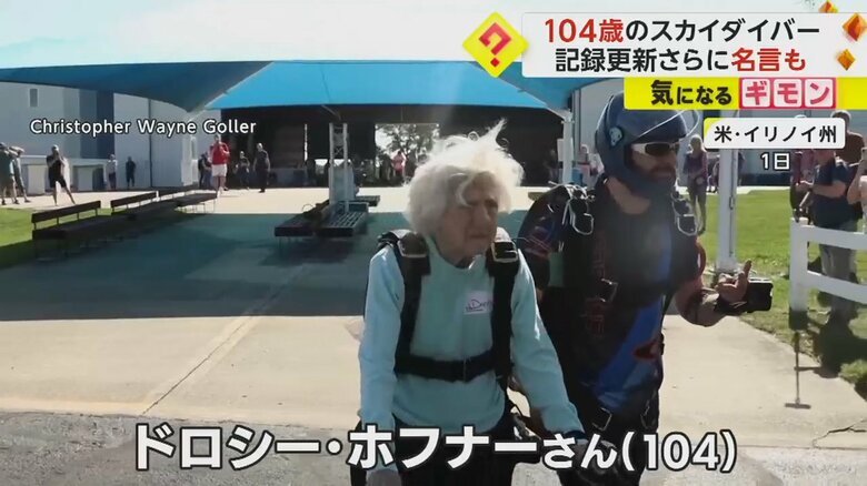 104歳でスカイダイビングに挑戦した、ドロシー・ホフナーさん