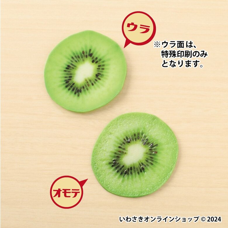 キウイのしおり